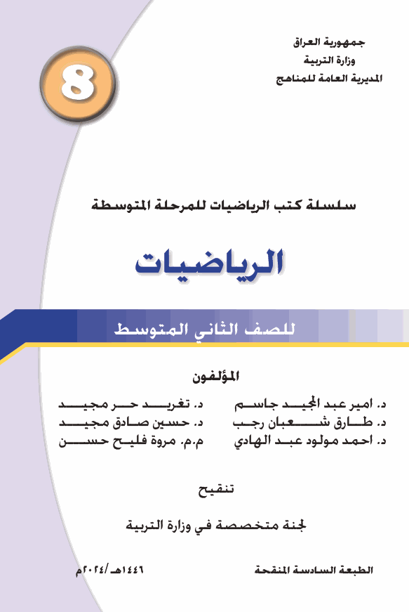 كتاب الرياضيات