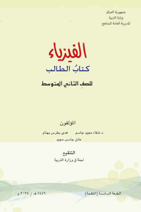 كتاب الفيزياء
