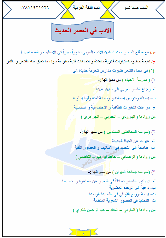 ملزمة الادب والنصوص للصف الثالث المهني ( لجميع الاقسام) 