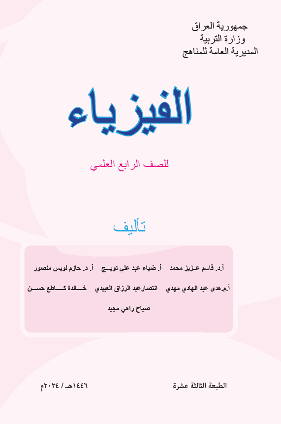 كتاب الفيزياء