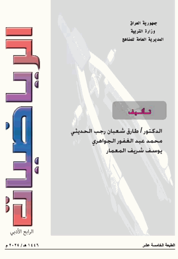 كتاب الرياضيات