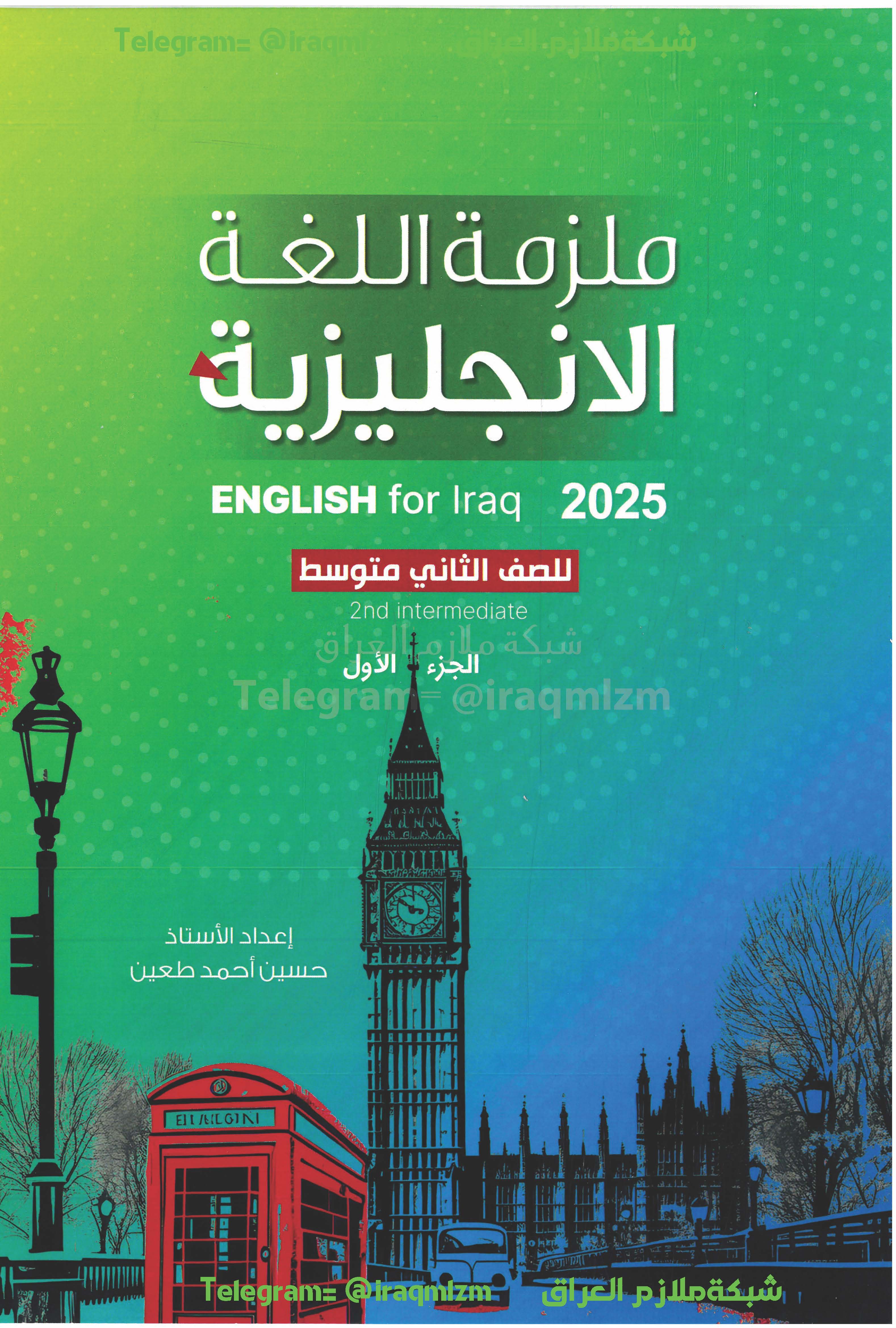 ملزمة اللغة الانكليزية ( الجزء الاول) الصف الثاني المتوسط