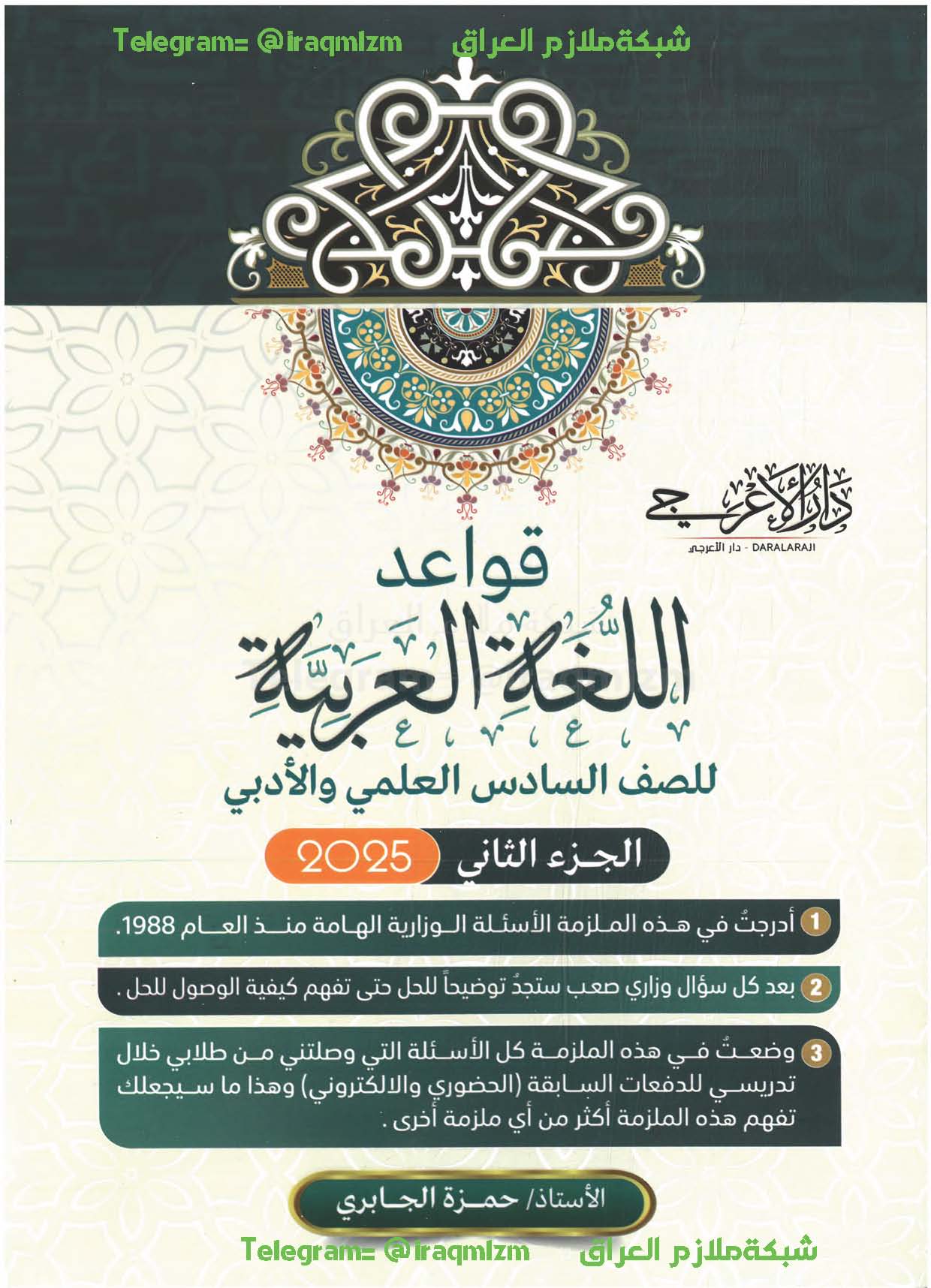 ملزمة قواعد اللغة العربية (الجزء الثاني) الصف السادس الاعدادي