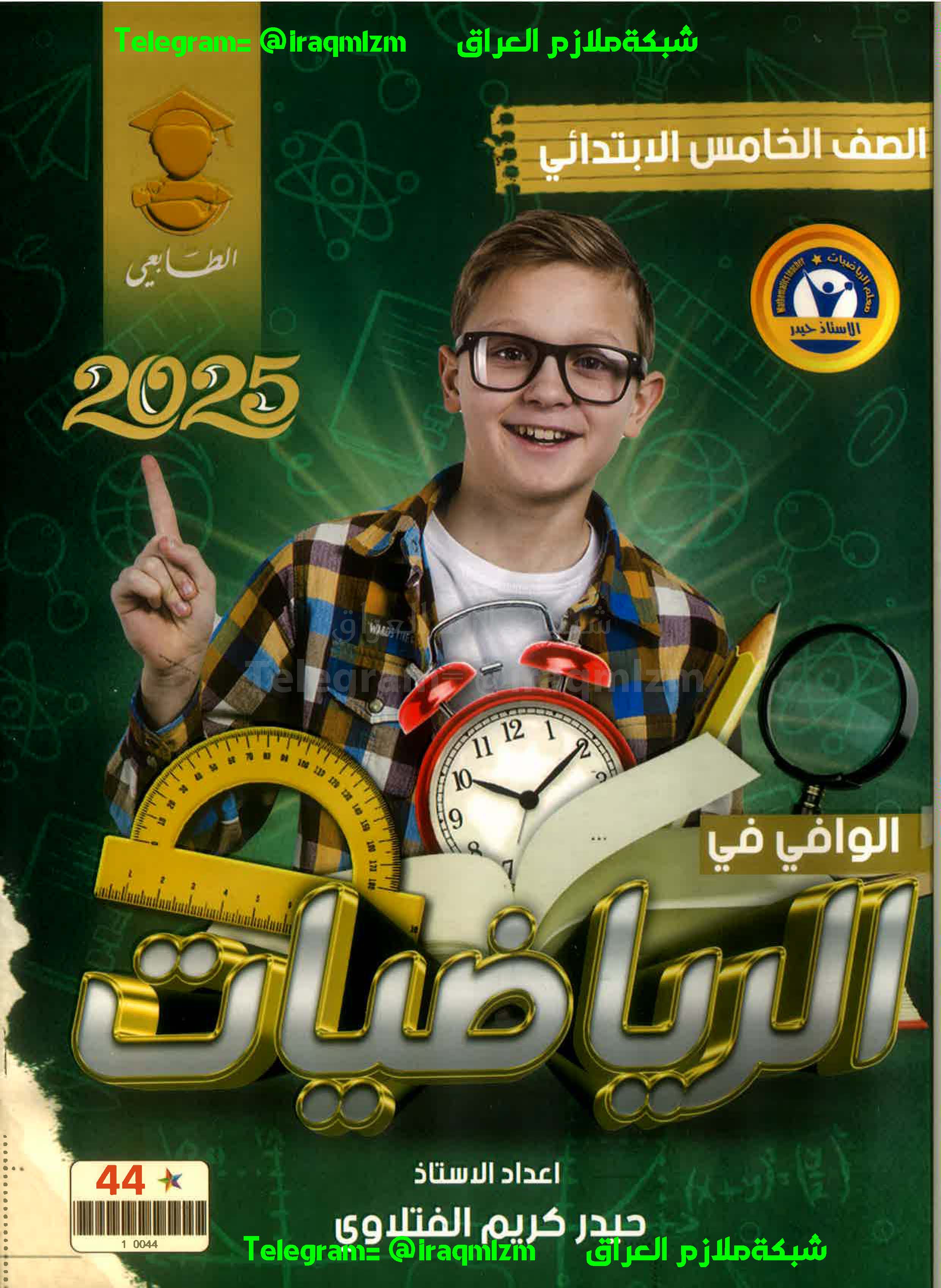 ملزمة الرياضيات الصف الخامس الابتدائي