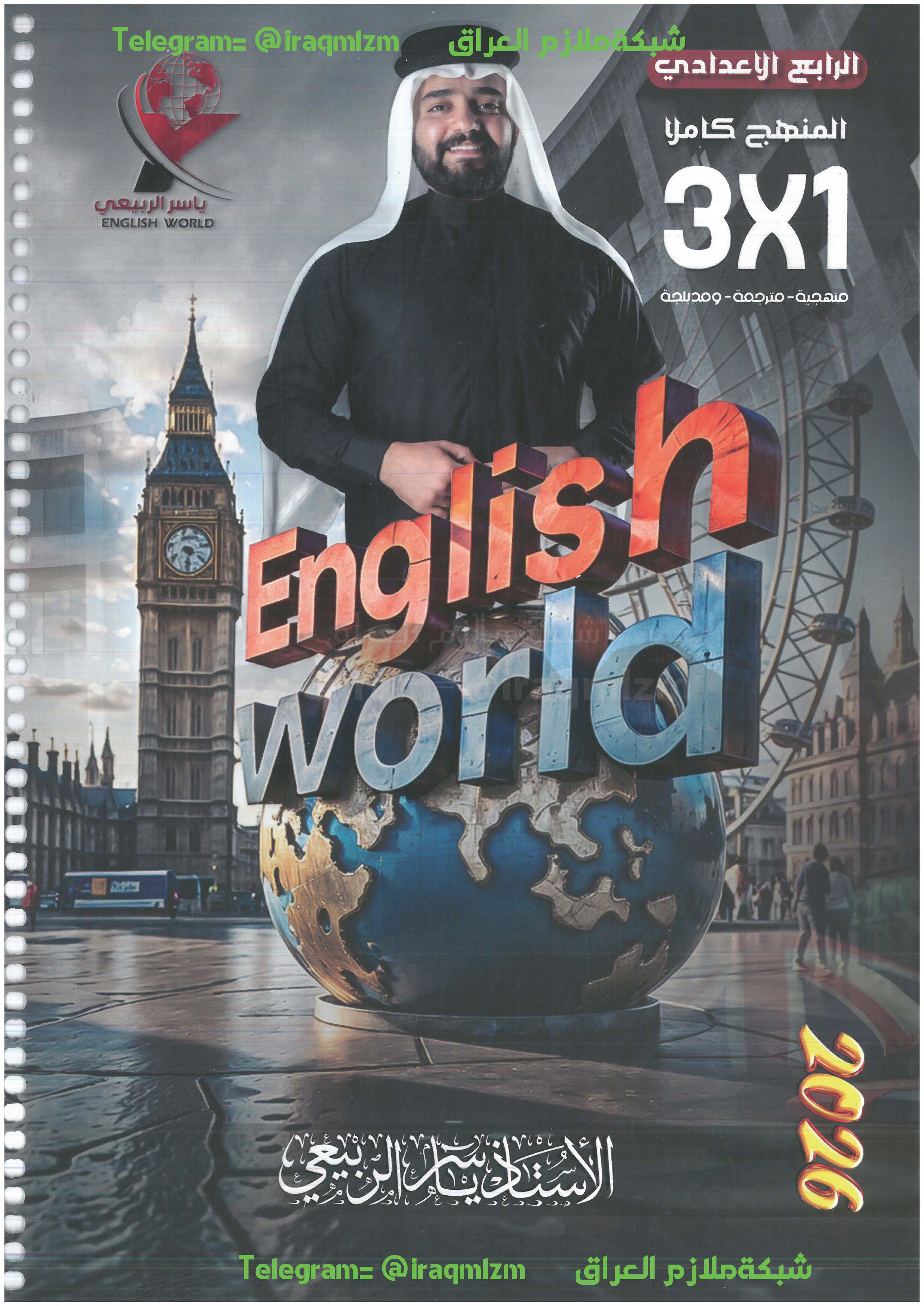 ملزمة اللغة الانكليزية الصف الرابع الاعدادي