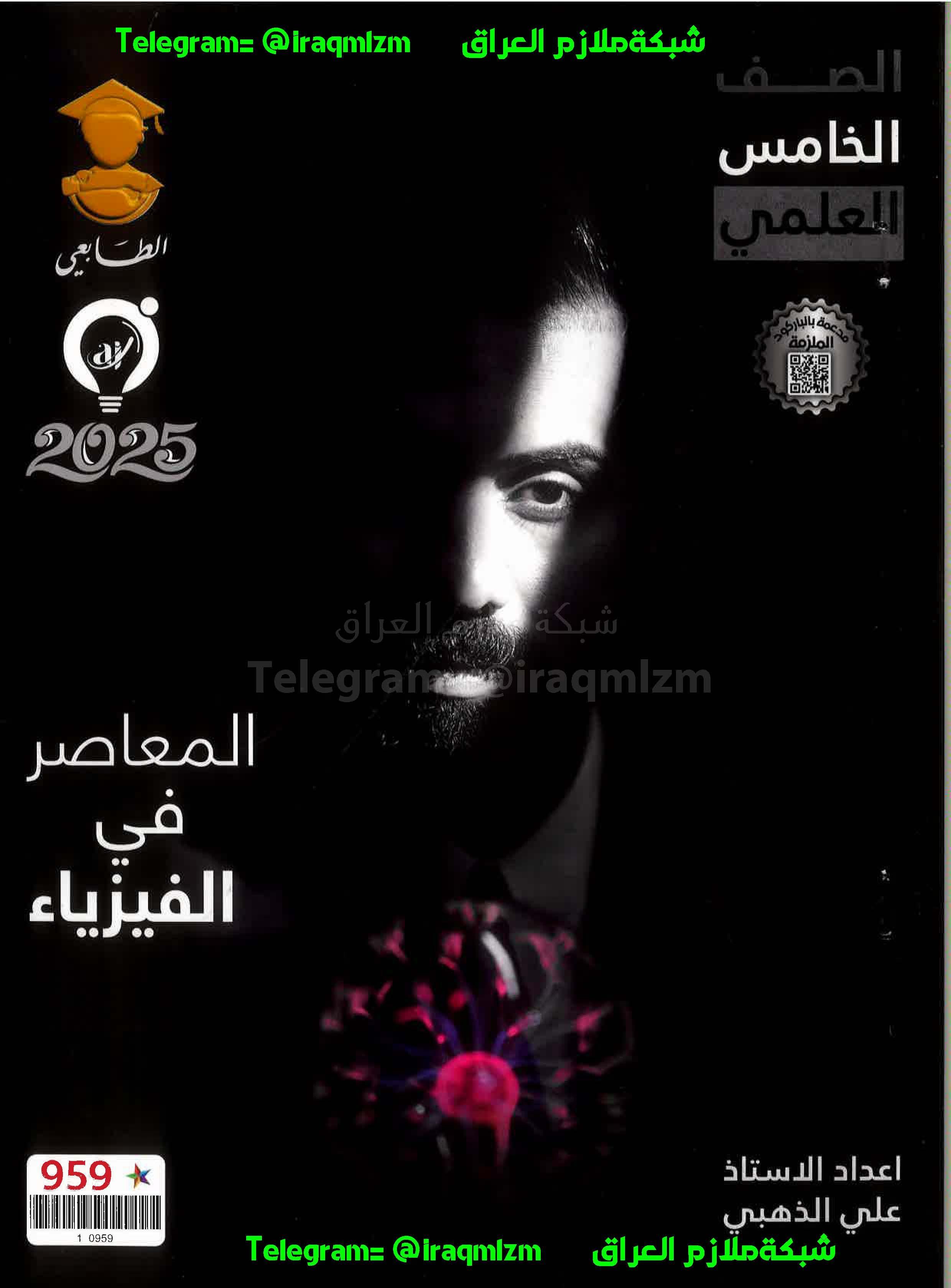 ملزمة الفيزياء الصف الخامس العلمي