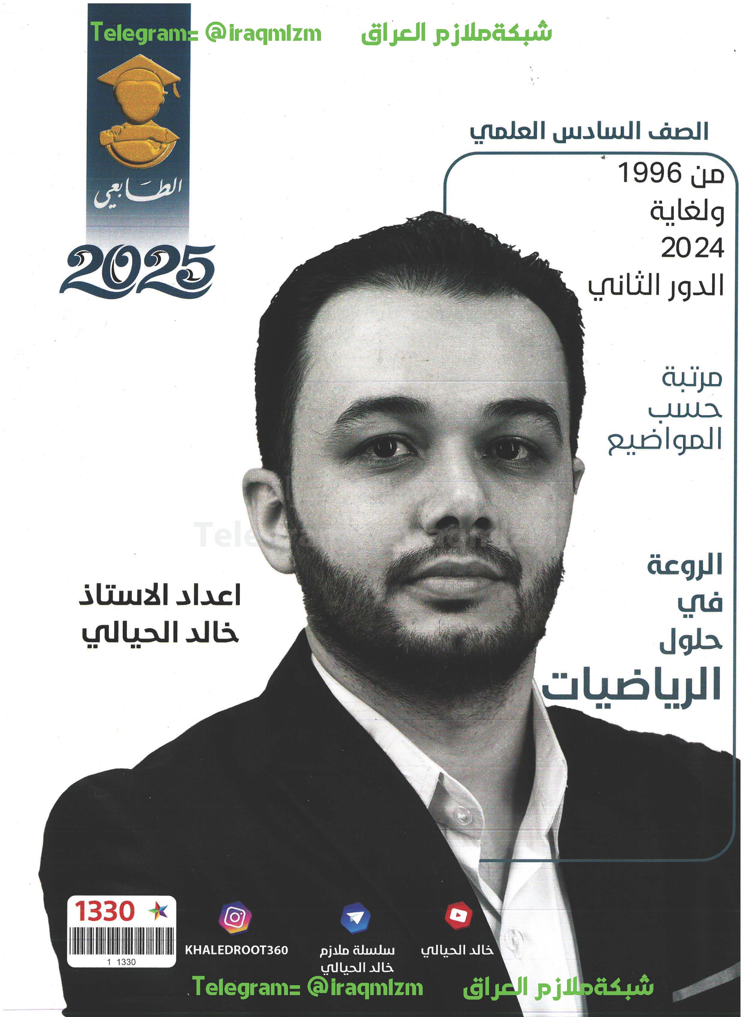 حلول الاسئلة الوزارية (الرياضيات ) الصف السادس العلمي