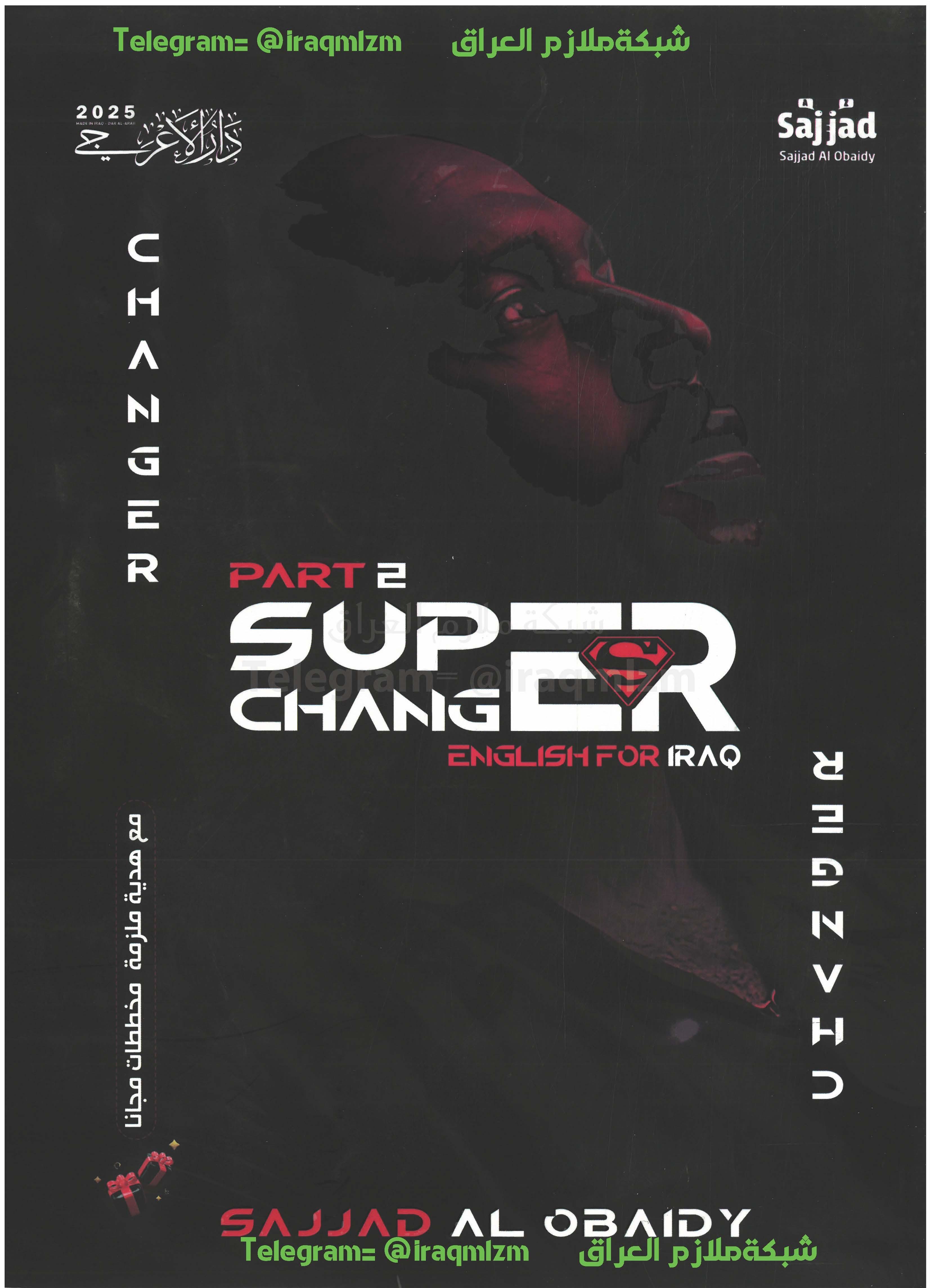 ملزمة اللغة الانكليزية (الجزء الثاني) للصف السادس الاعدادي