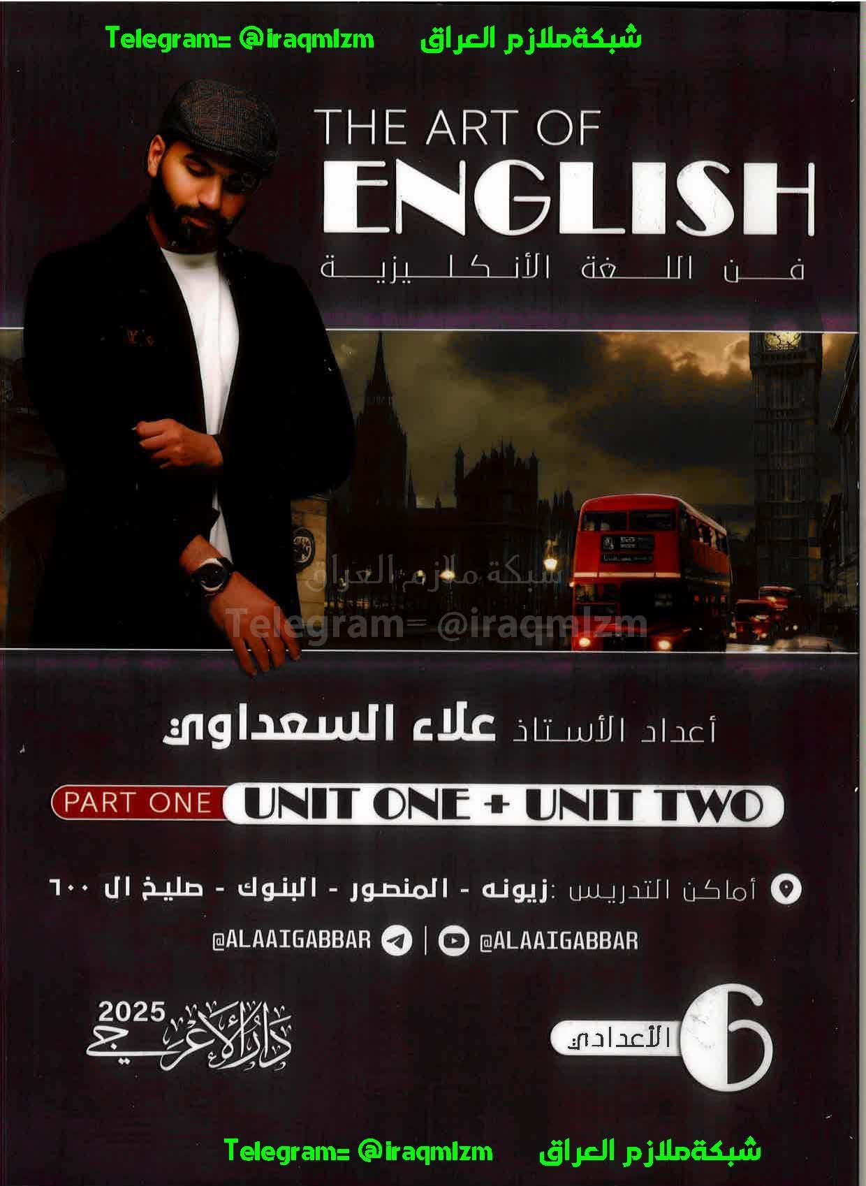 ملزمة اللغة الانكليزية ( الجزء الاول) للصف السادس الاعدادي