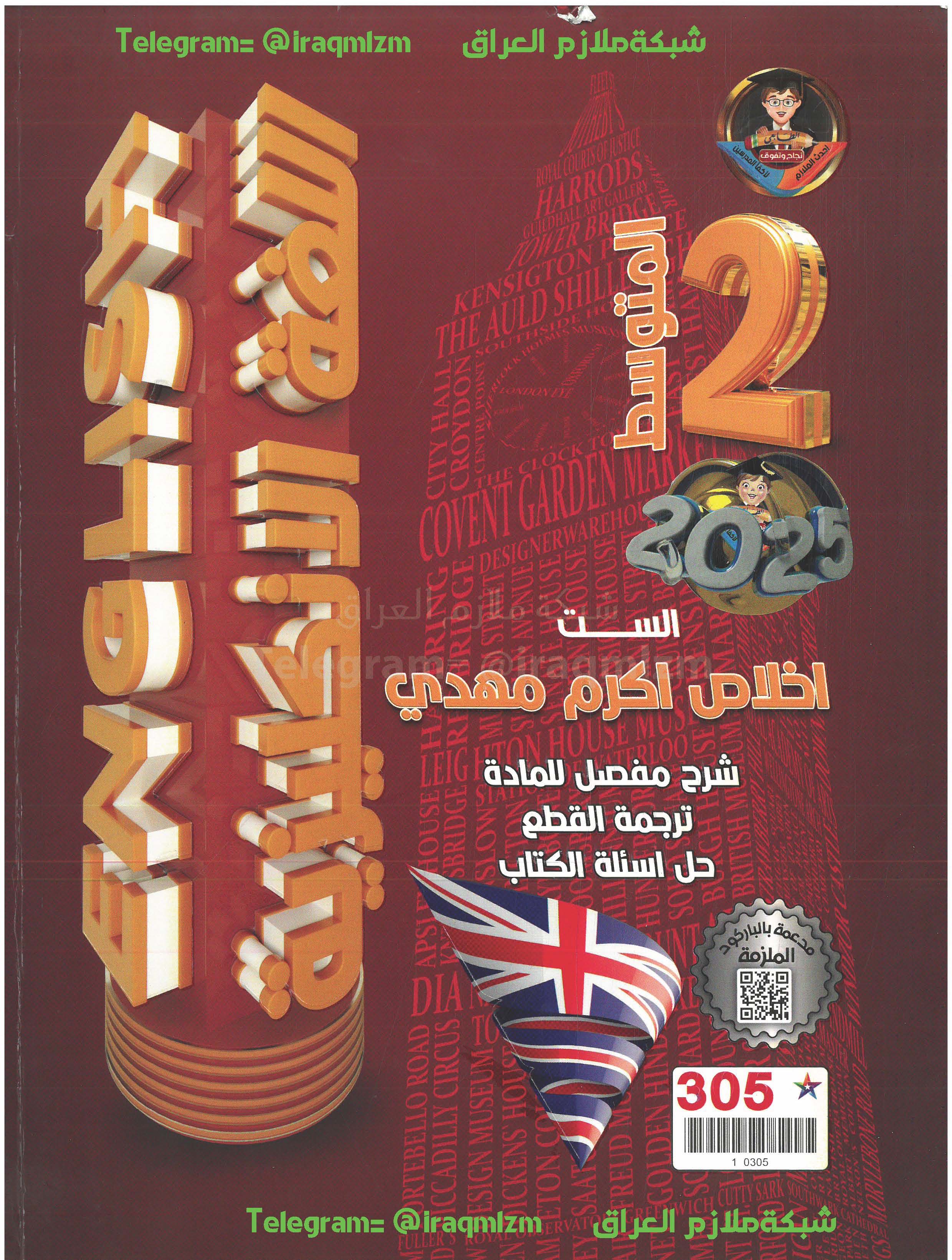 ملزمة اللغة الانكليزية الصف الثاني المتوسط