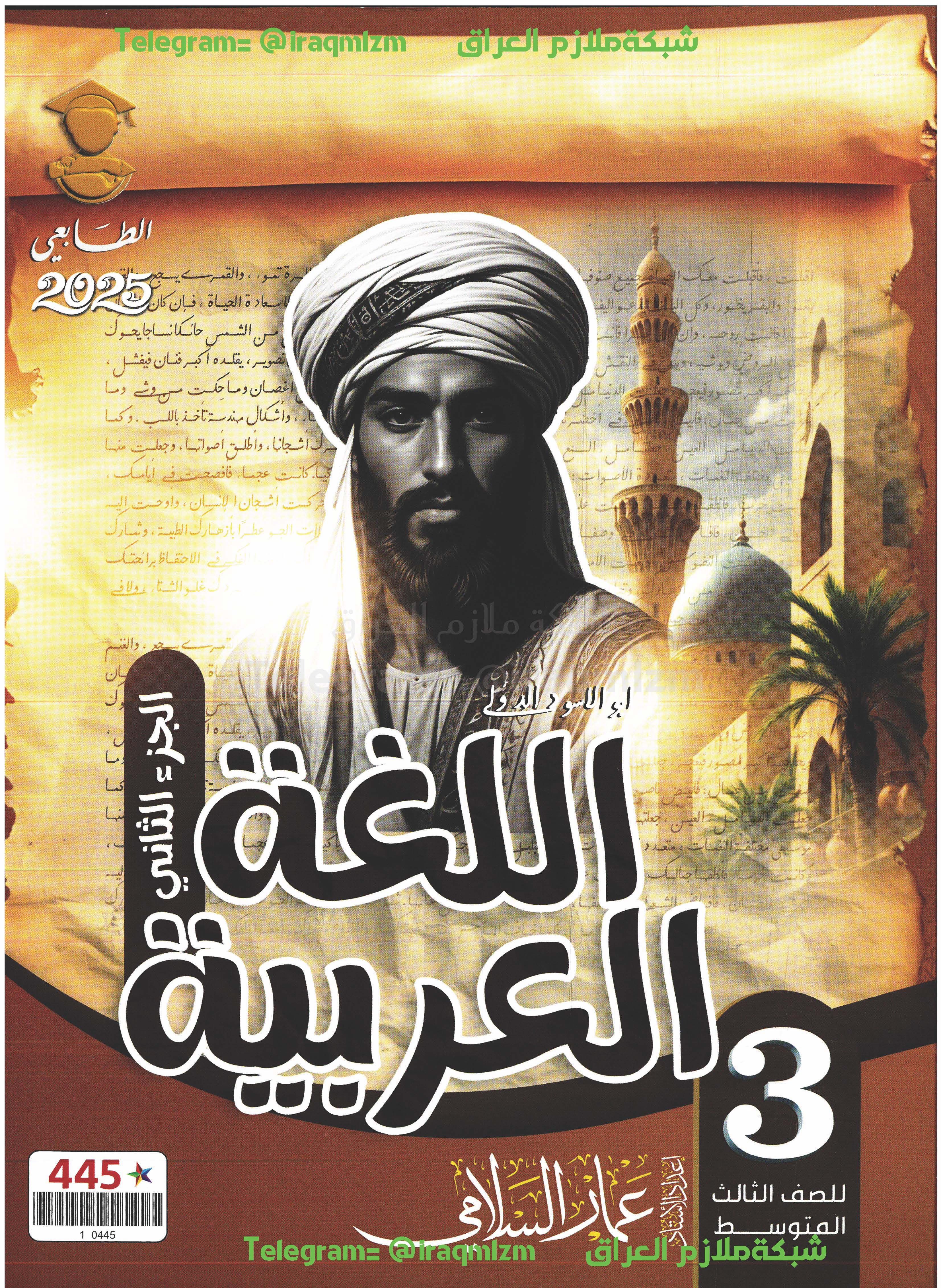 ملزمة اللغة العربية (الجزء الثاني)  الصف الثالث المتوسط