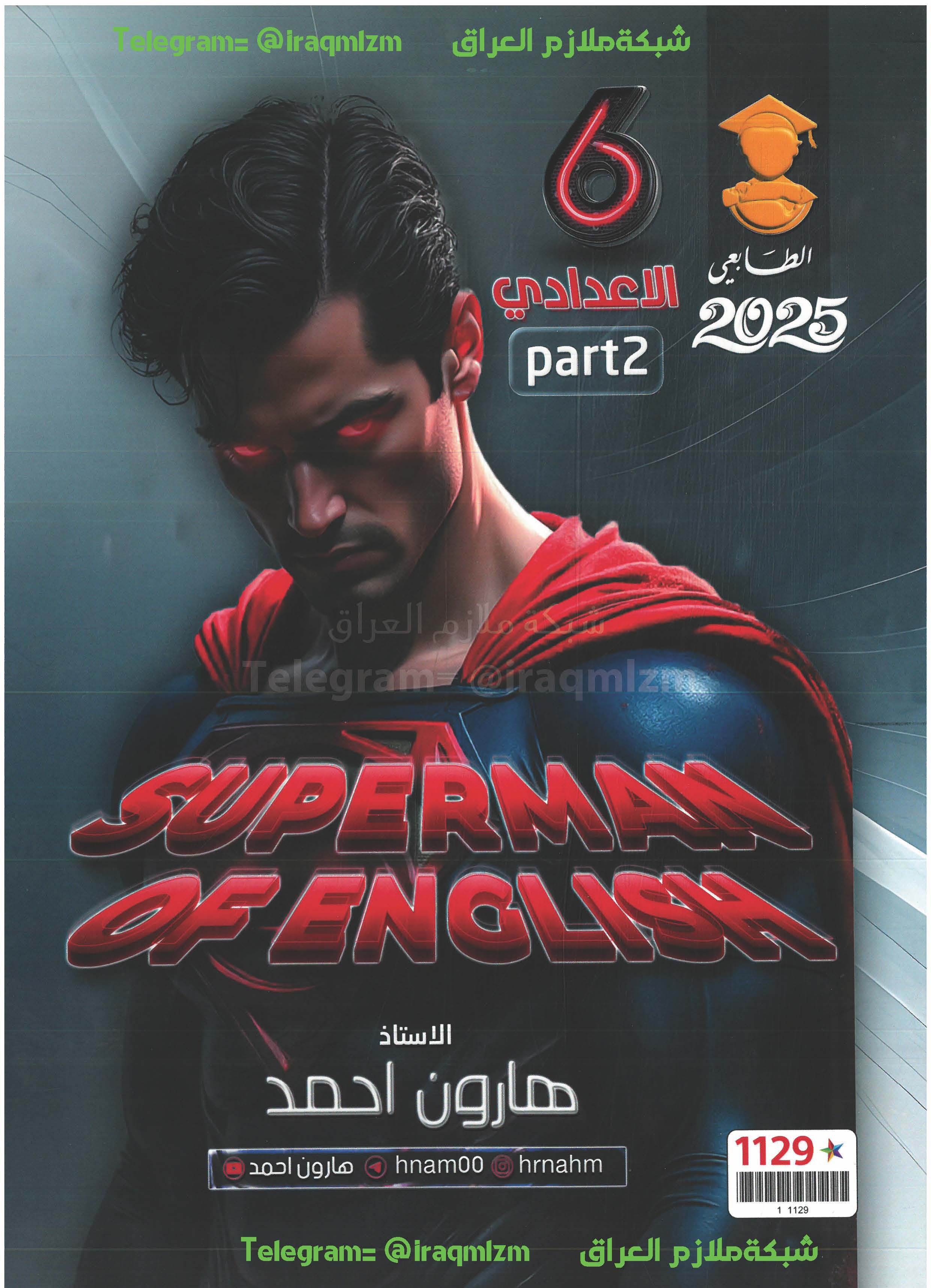 ملزمة اللغة الانكليزية ( الجزء الثاني) للصف السادس الاعدادي