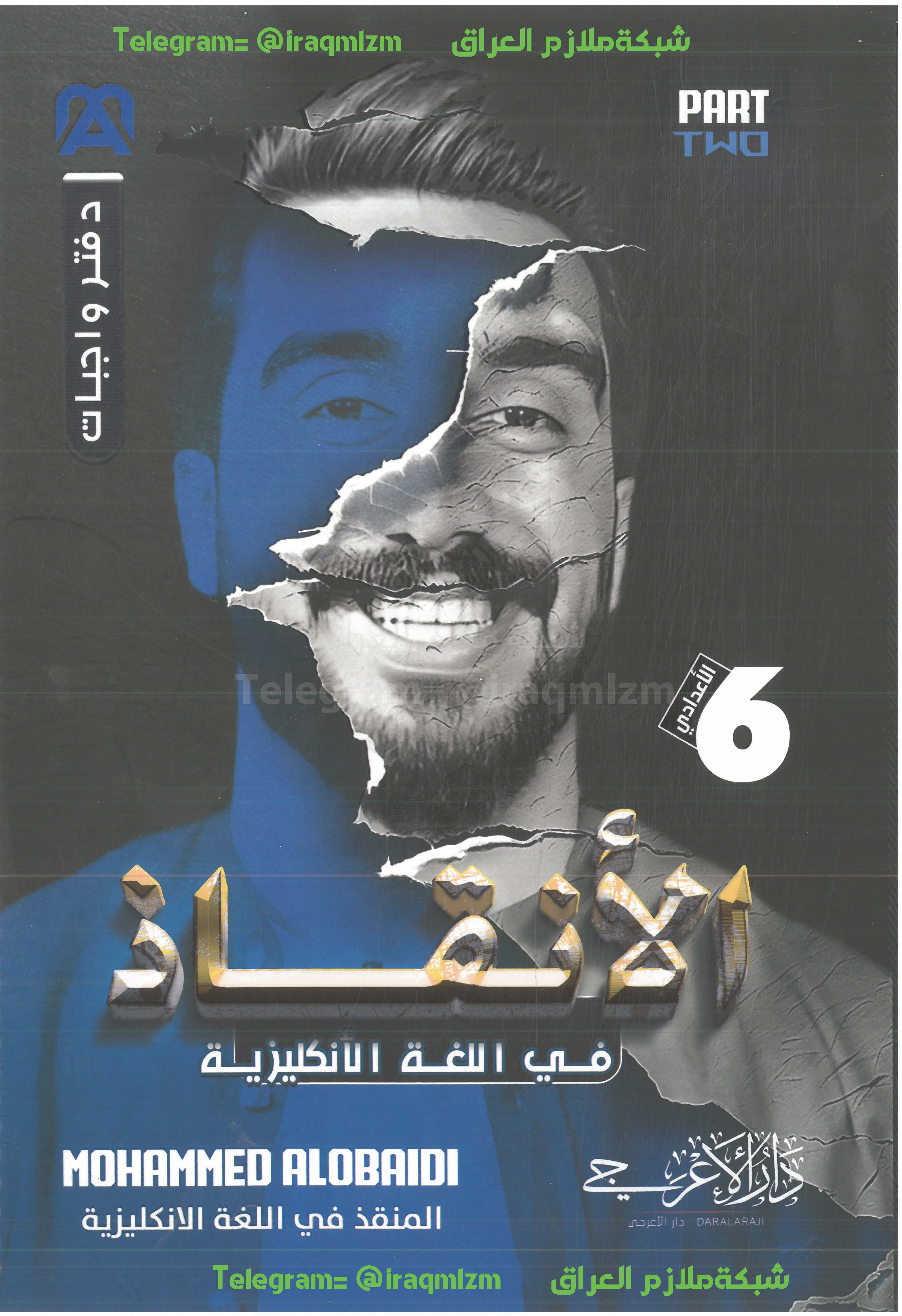 ملزمة اللغة الانكليزية (واجبات الجزء الثاني) للصف السادس الاعدادي