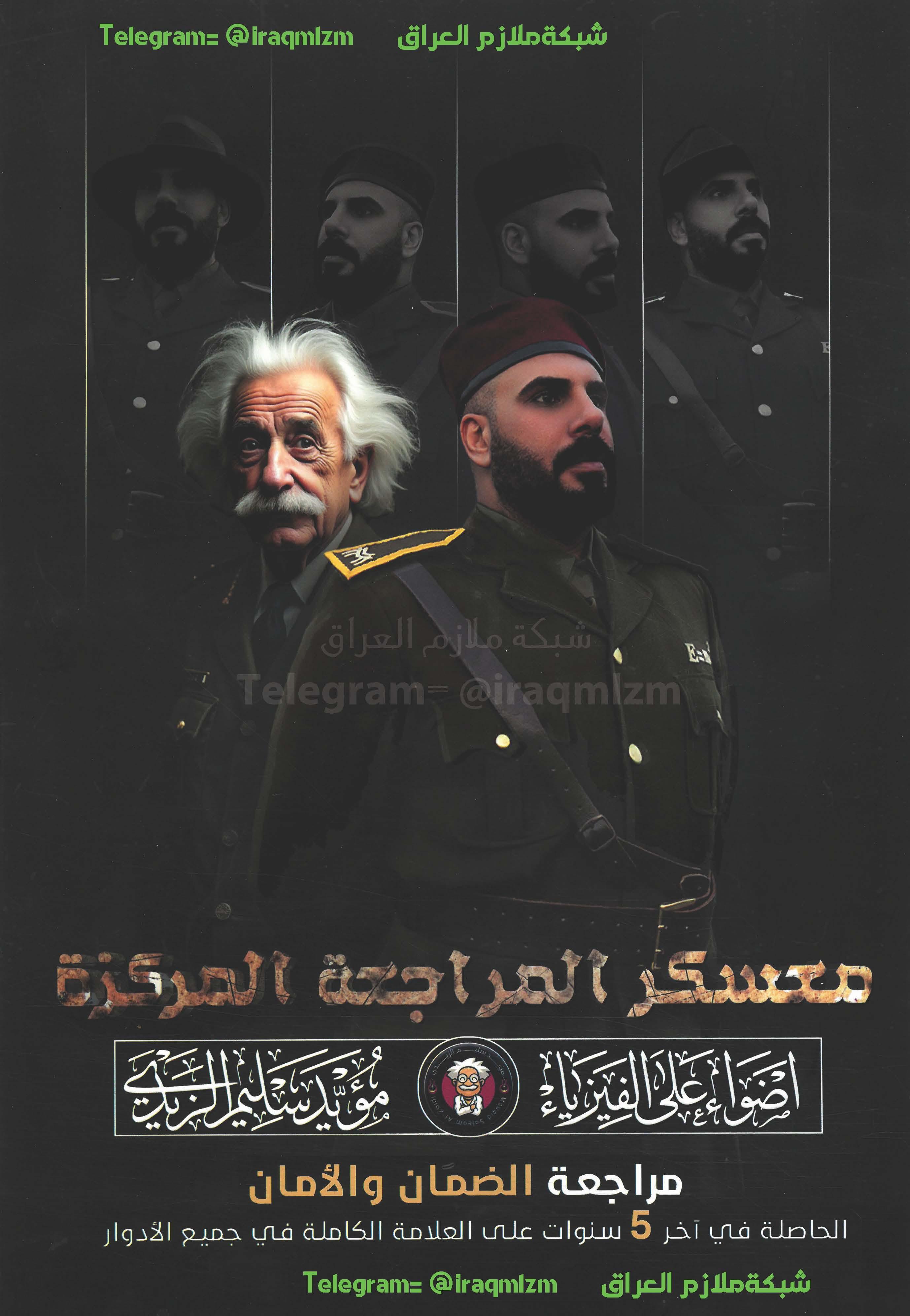 المراجة المركزة ( الفيزياء) الصف السادس العلمي