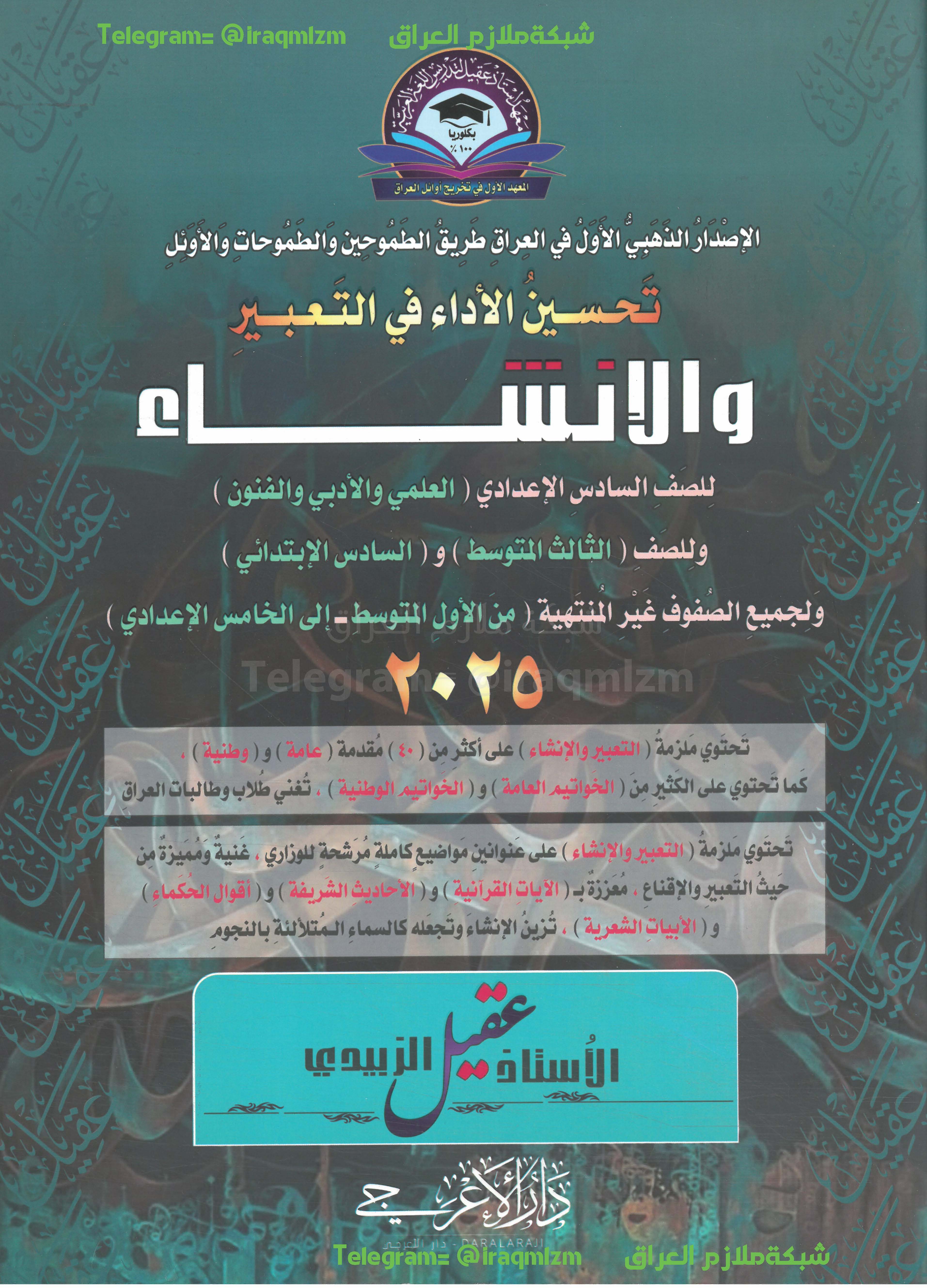 ملزمة الانشاء والتعبير