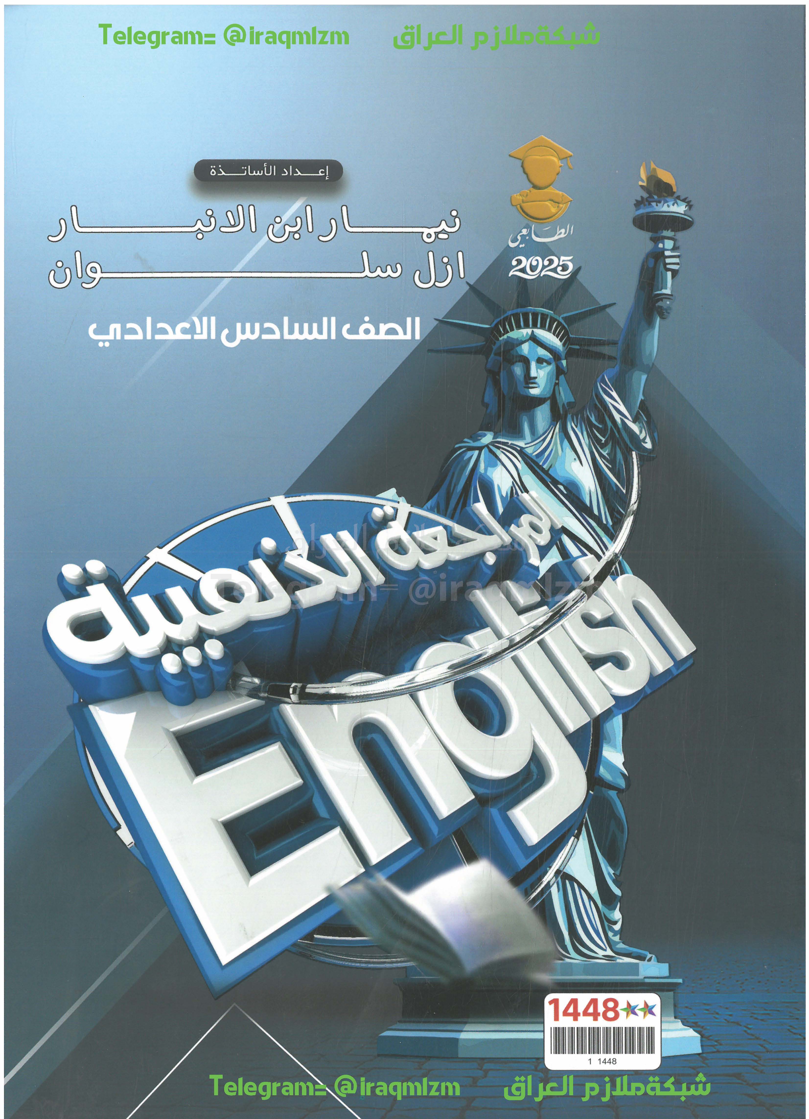 ملزمة المراجعة الذهبية ( اللغة الانكليزية) الصف السادس الاعدادي