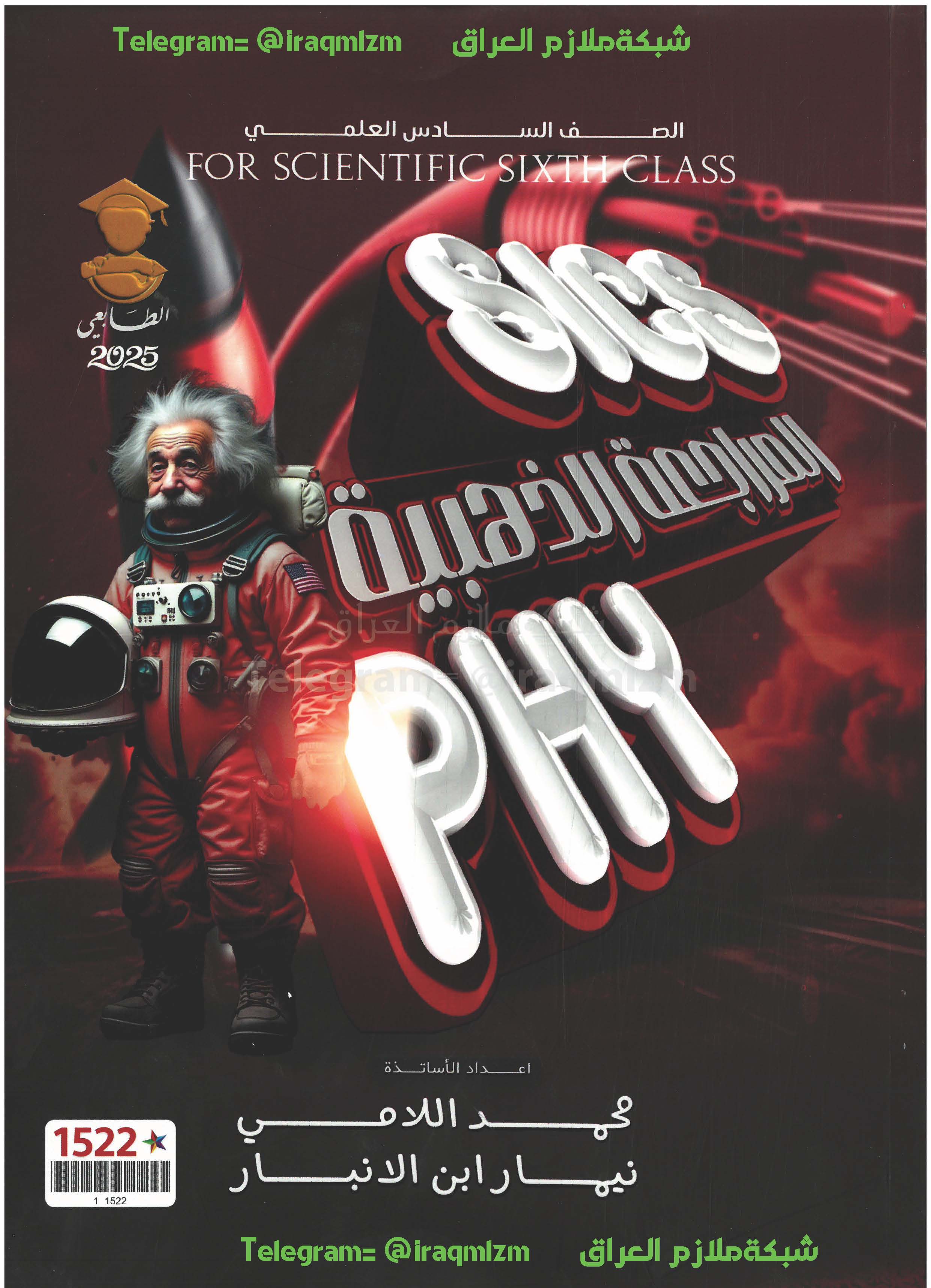 ملزمة المراجعة الذهبية ( الفيزياء ) الصف السادس العلمي