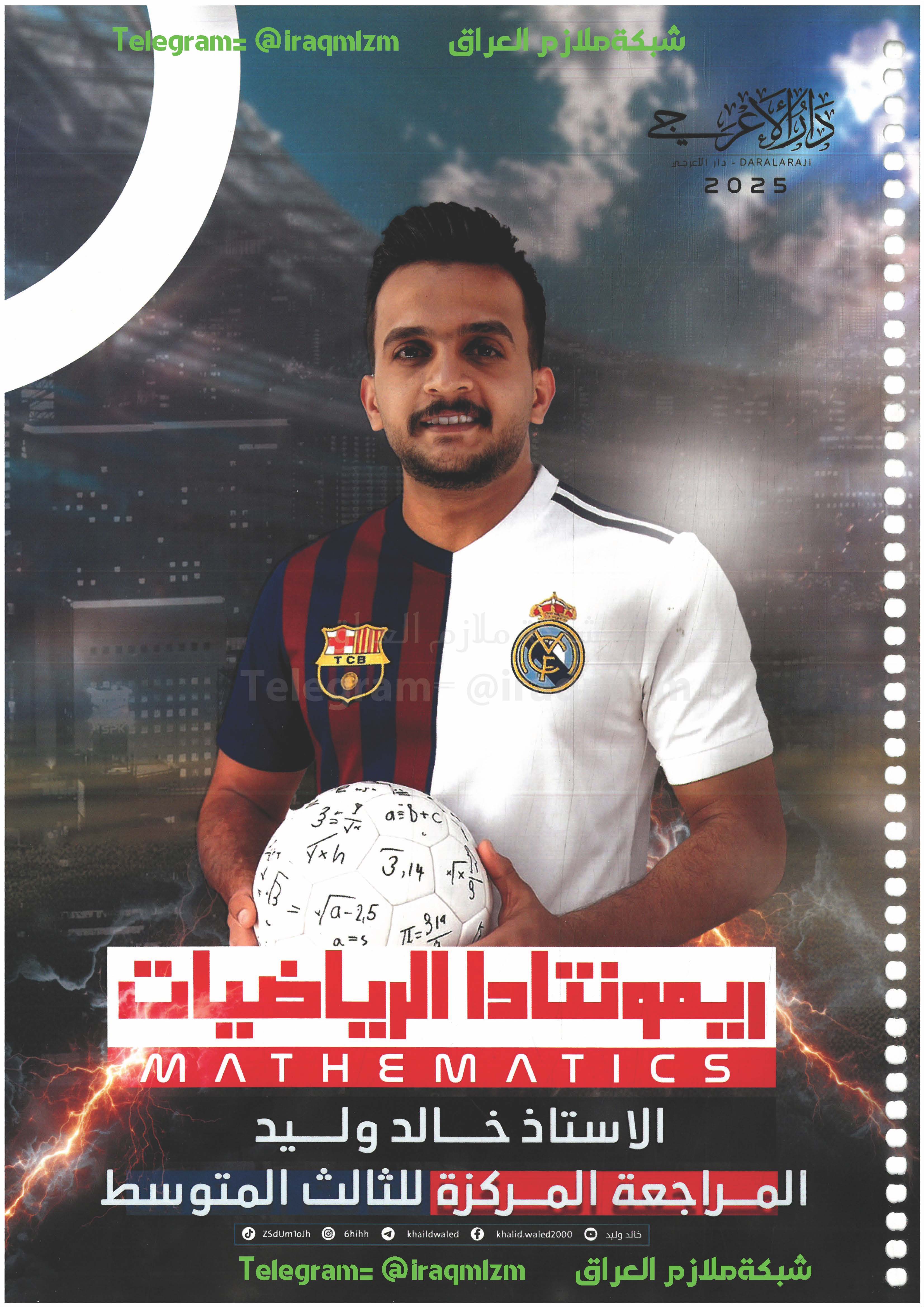 ملزمة المراجعة المركزة ( الرياضيات) الصف الثالث المتوسط