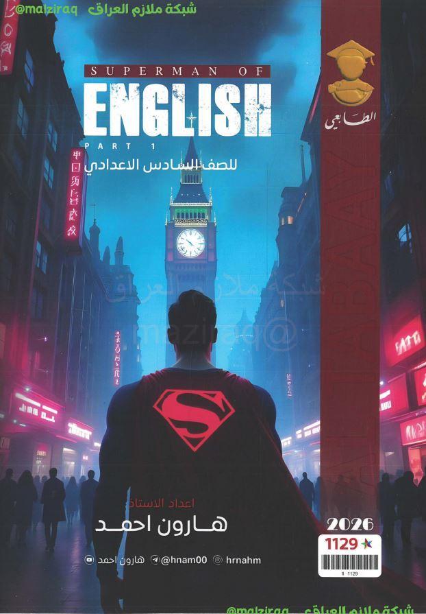 ملزمة اللغة الانكليزية الصف السادس الاعدادي