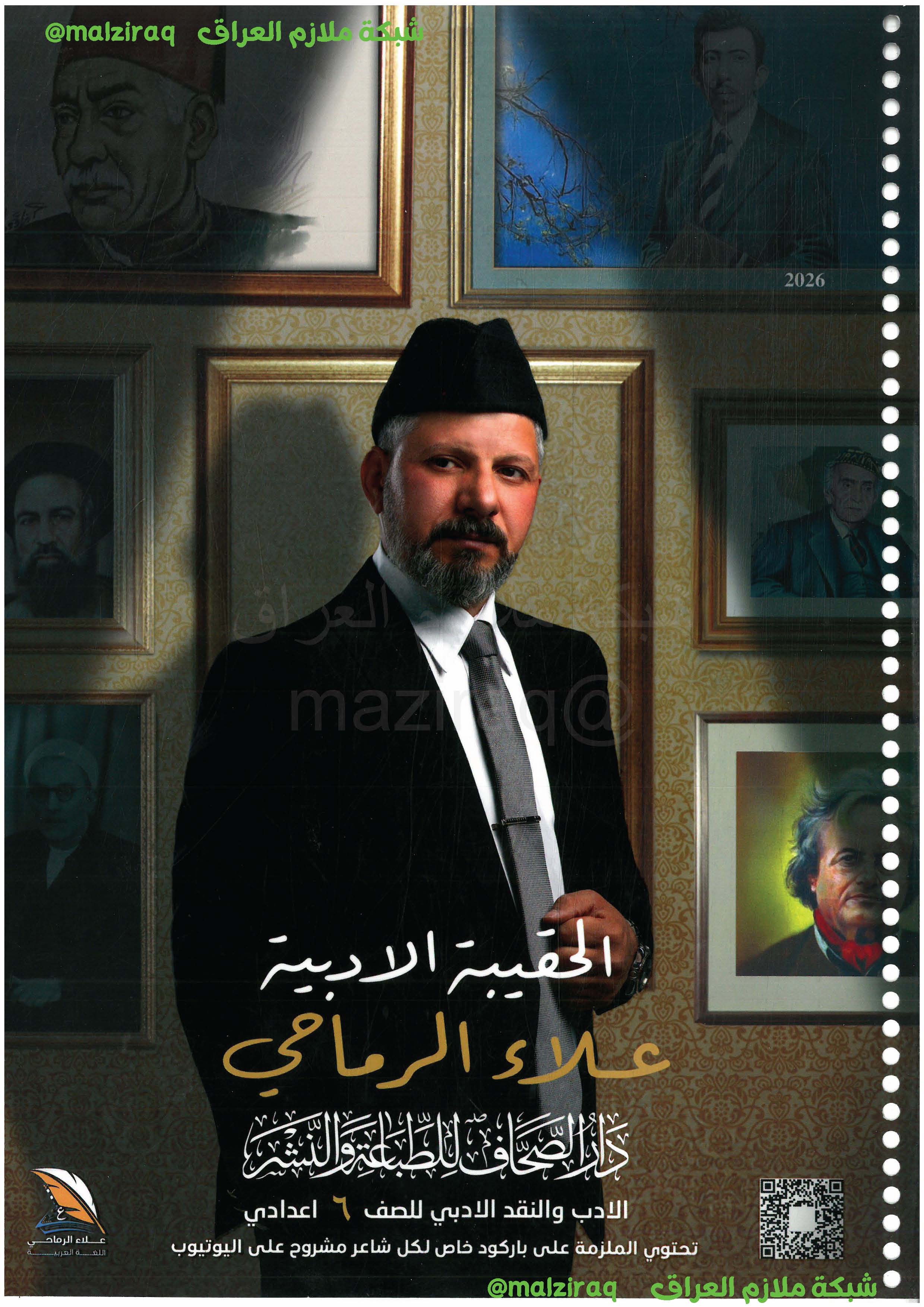 ملزمة الادب والنصوص الصف السادس الاعدادي