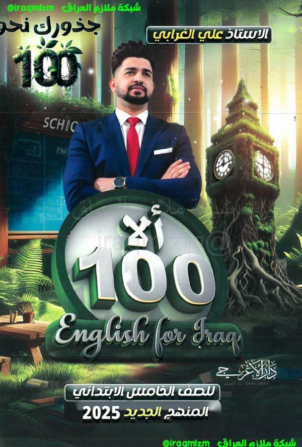 ملزمة اللغة الانكليزية الصف الخامس الابتدائي