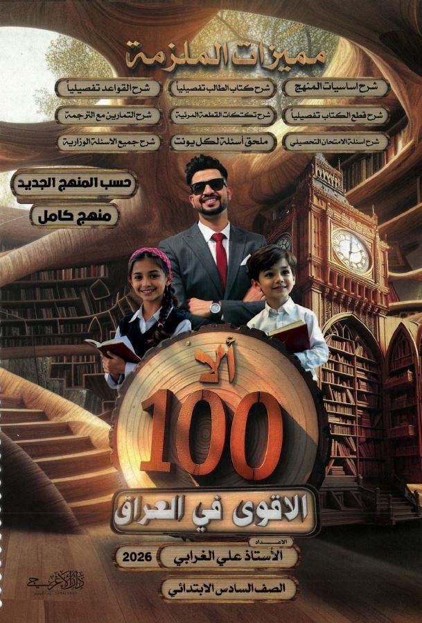 ملزمة اللغة الانكليزية الصف السادس الابتدائي