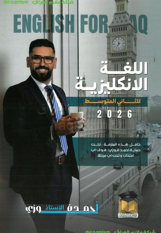 ملزمة اللغة الانكليزية للصف الثاني المتوسط