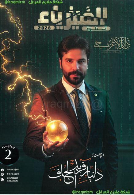 ملزمة الفيزياء الصف الثاني المتوسط