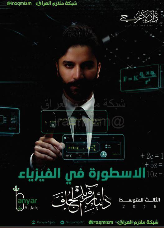 ملزمة الفيزياء الصف الثالث المتوسط