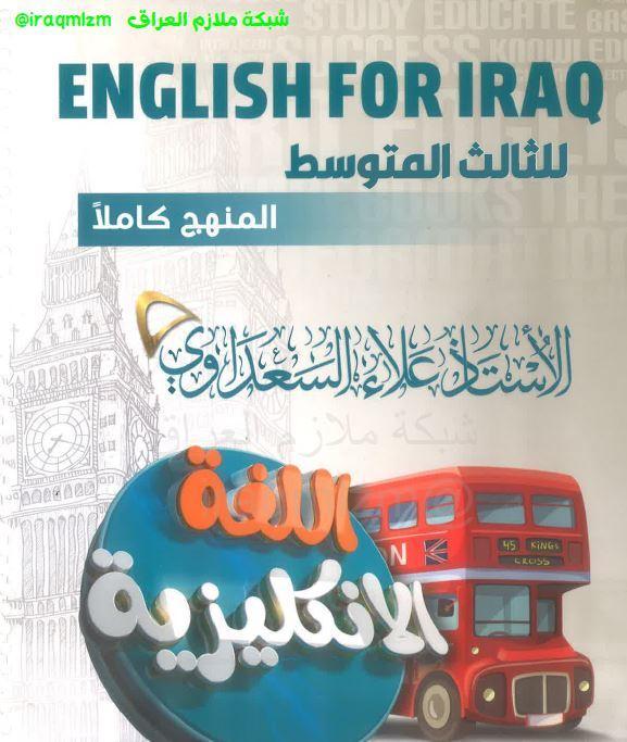 ملزمة اللغة الانكليزية الصف الثالث المتوسط