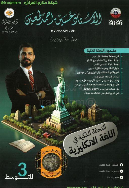 ملزمة اللغة الانكليزية الصف الثالث المتوسط