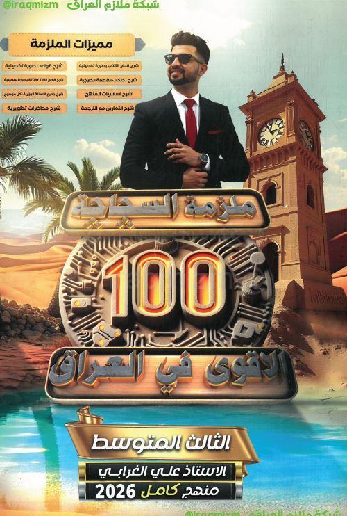 ملزمة اللغة الانكليزية الصف الثالث المتوسط