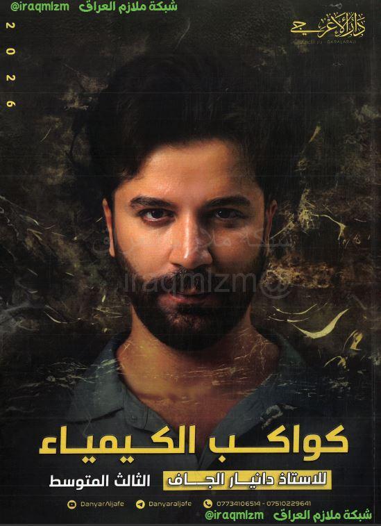 ملزمة الكيمياء الصف الثالث المتوسط