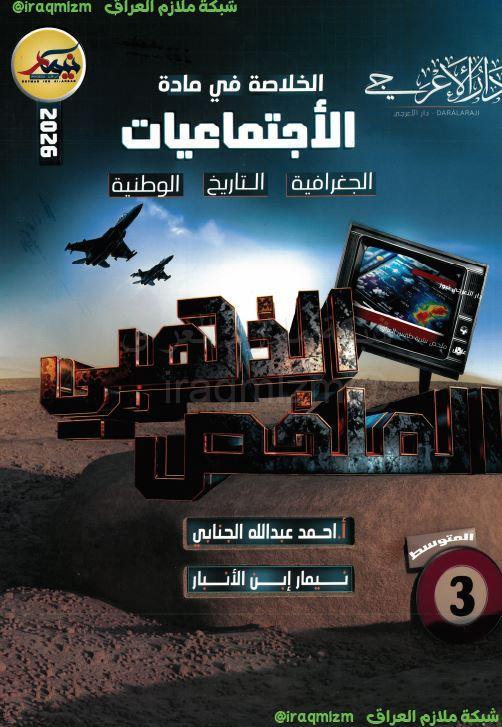 المراجعة الذهبية ( الاجتماعيات)