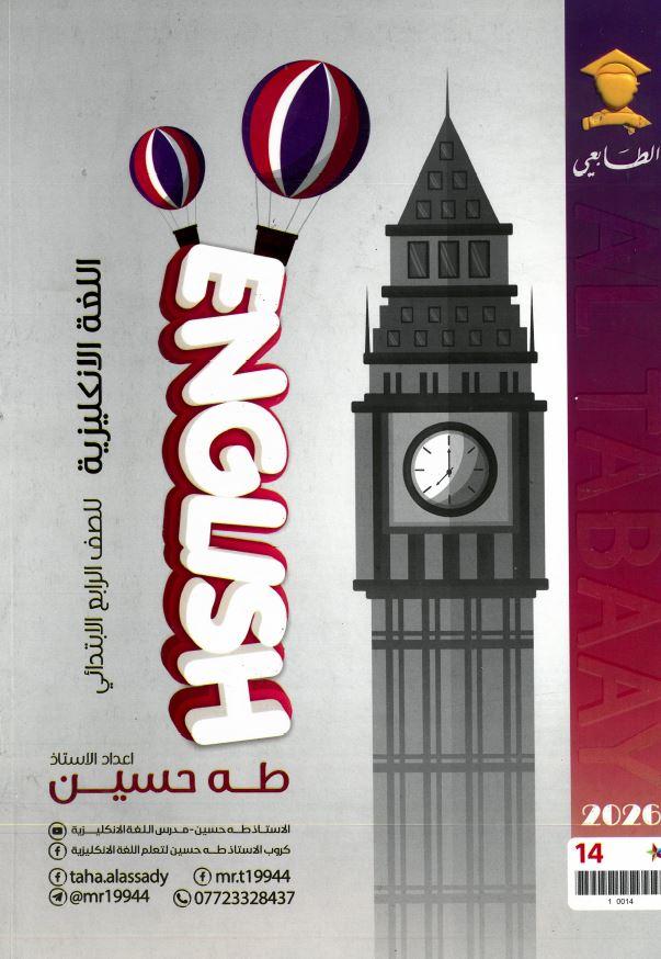 ملزمة اللغة الانكليزية الصف الرابع الابتدائي