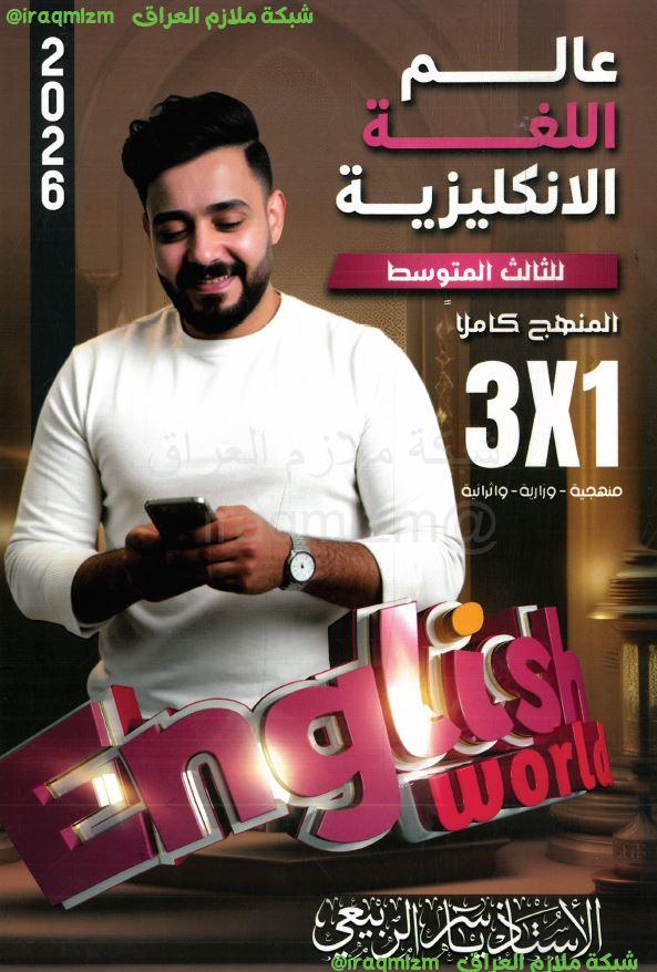 ملزمة اللغة الانكليزية الصف الثالث المتوسط