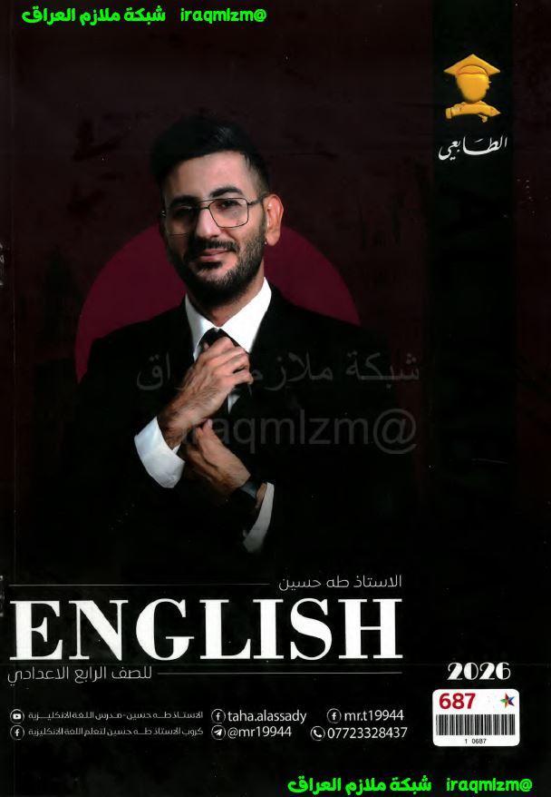 ملزمة اللغة الانكليزية للصف الرابع الاعدادي