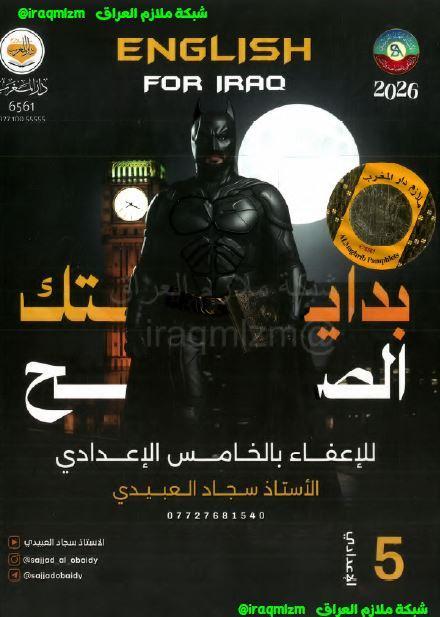 ملزمة اللغة الانكليزية الصف الخامس الاعدادي