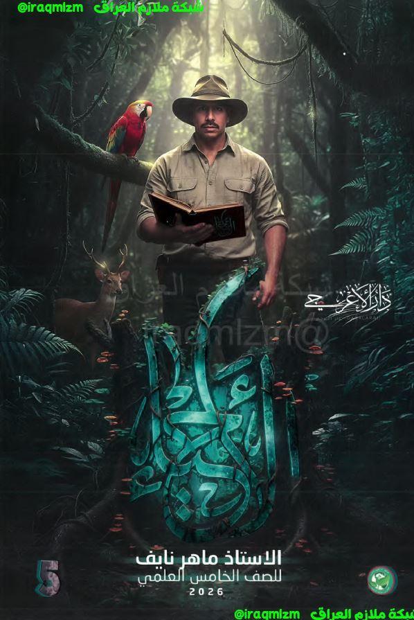 ملزمة الاحياء  الصف الخامس العلمي