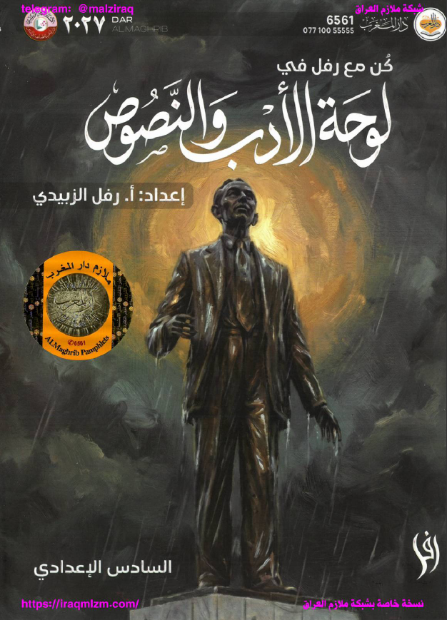 ملزمة الادب والنصوص