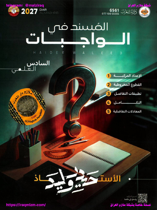 ملزمة واجبات الرياضيات