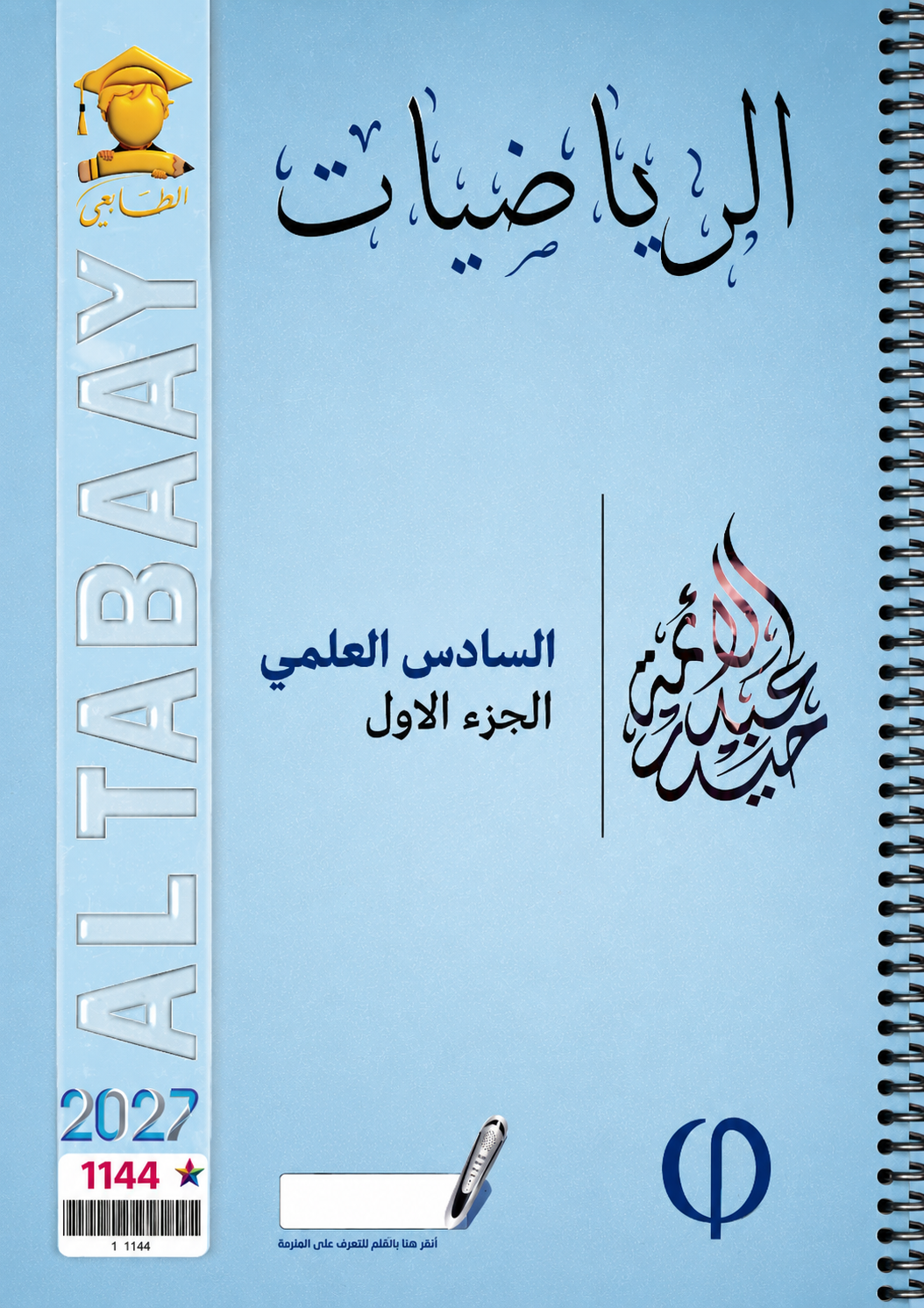 ملزمة الرياضيات (الجزء الاول)