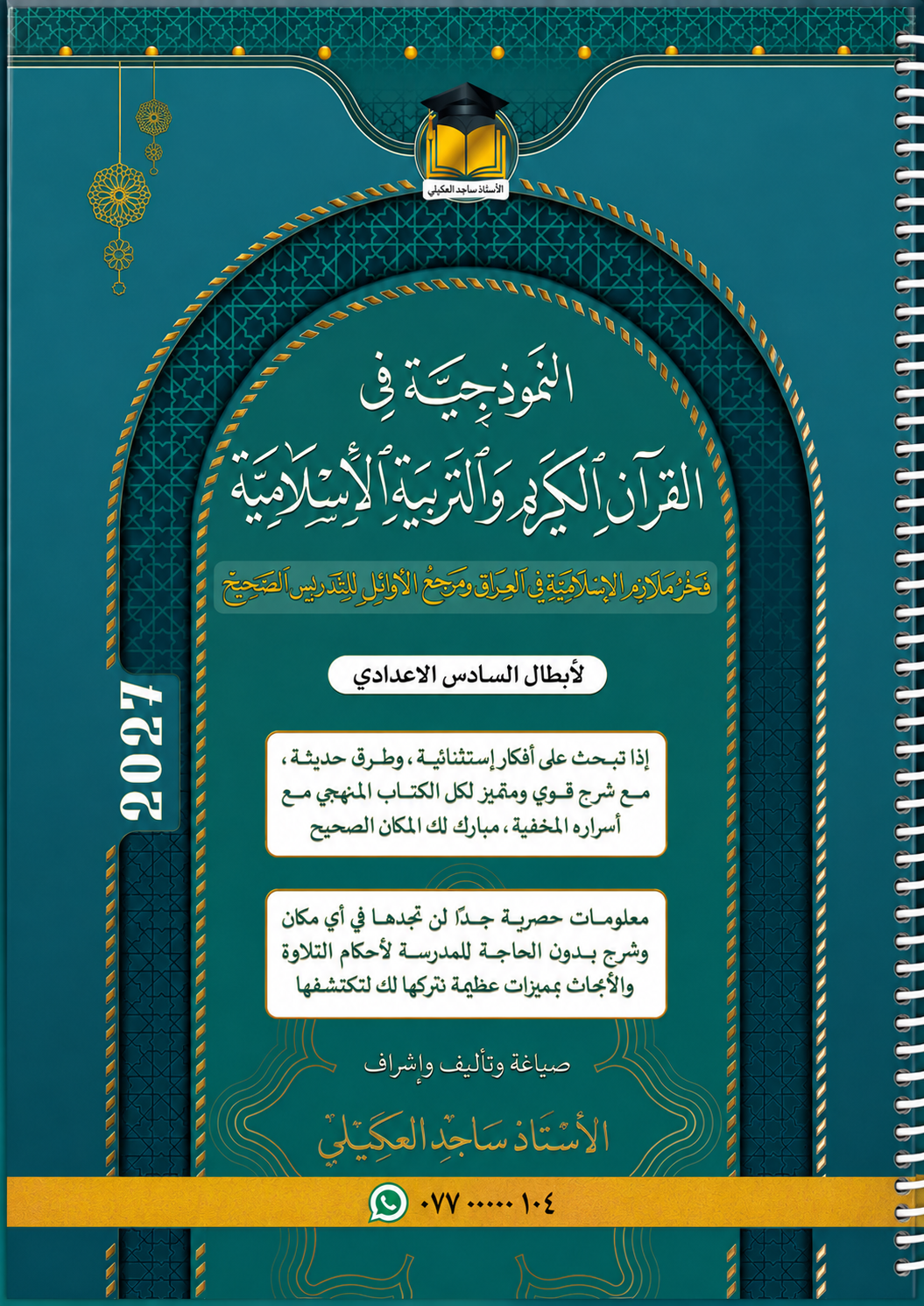 ملزمة التربية الاسلامية