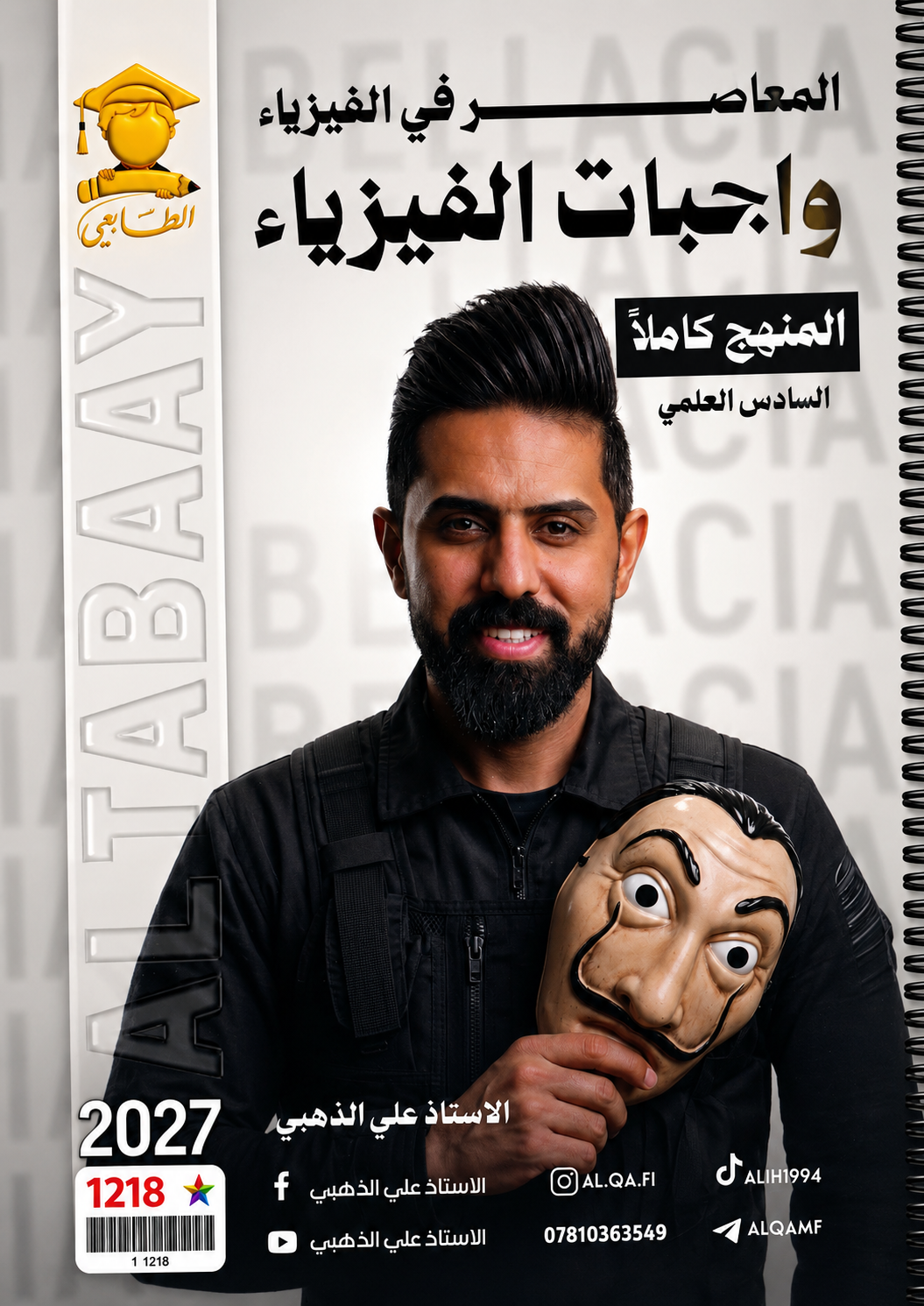 ملزمة واجبات الفيزياء