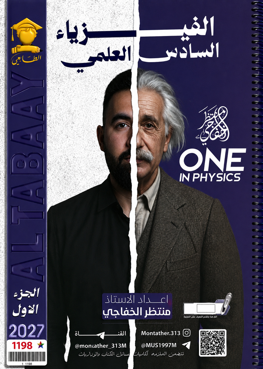 ملزمة الفيزياء (الجزء الاول)