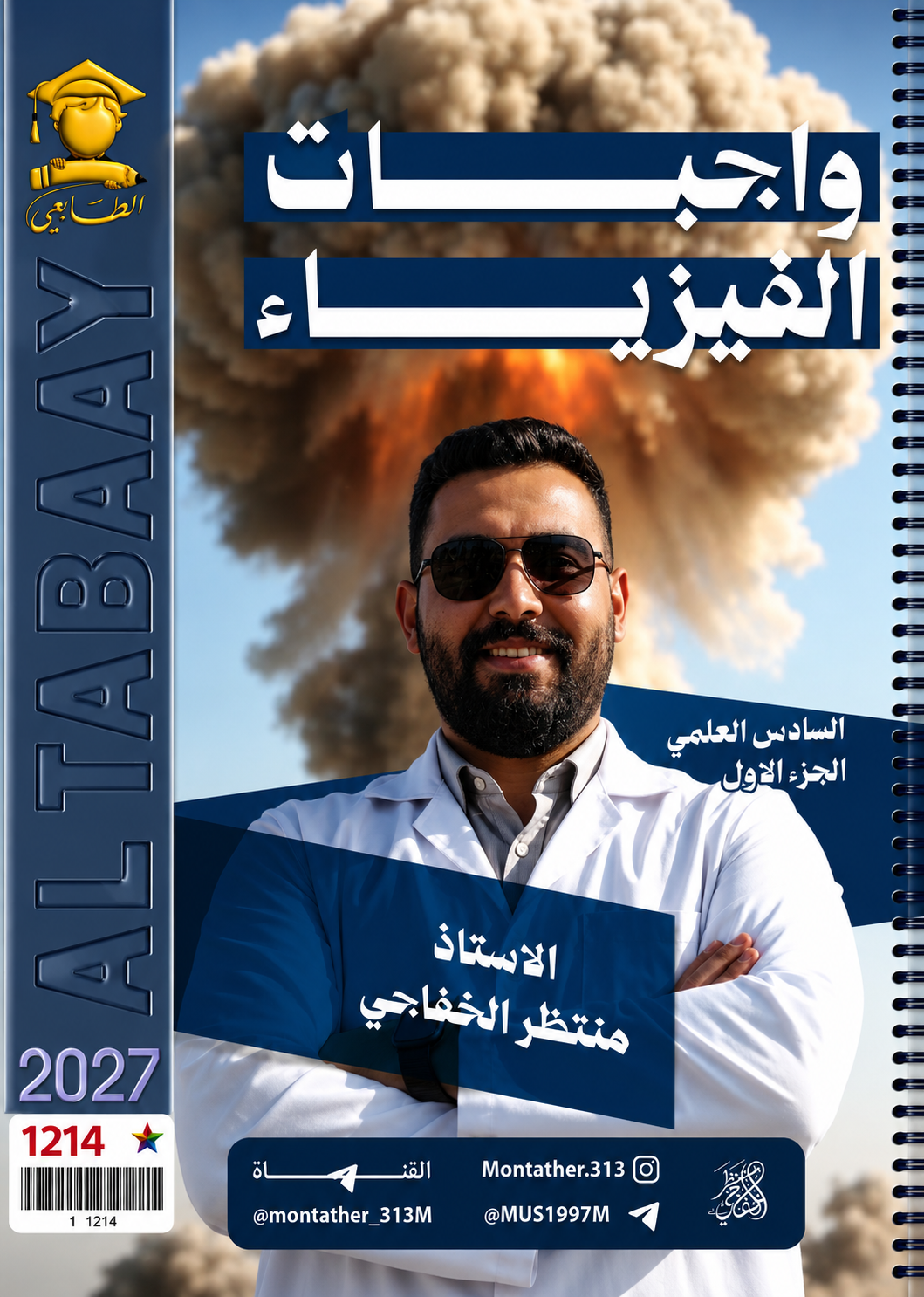 ملزمة واجبات الفيزياء (الجزء الاول)