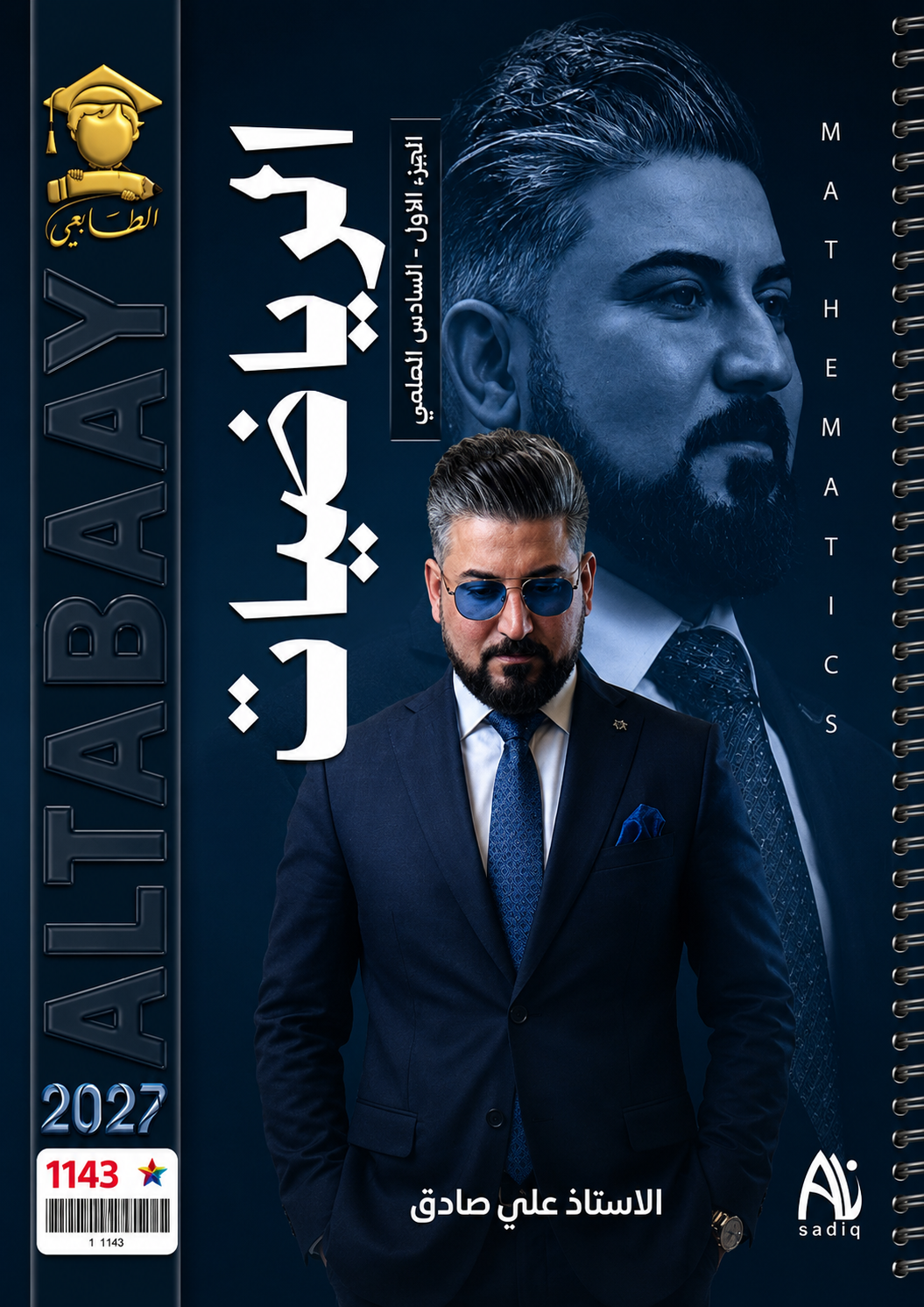 ملزمة الرياضيات (الجزء الاول)