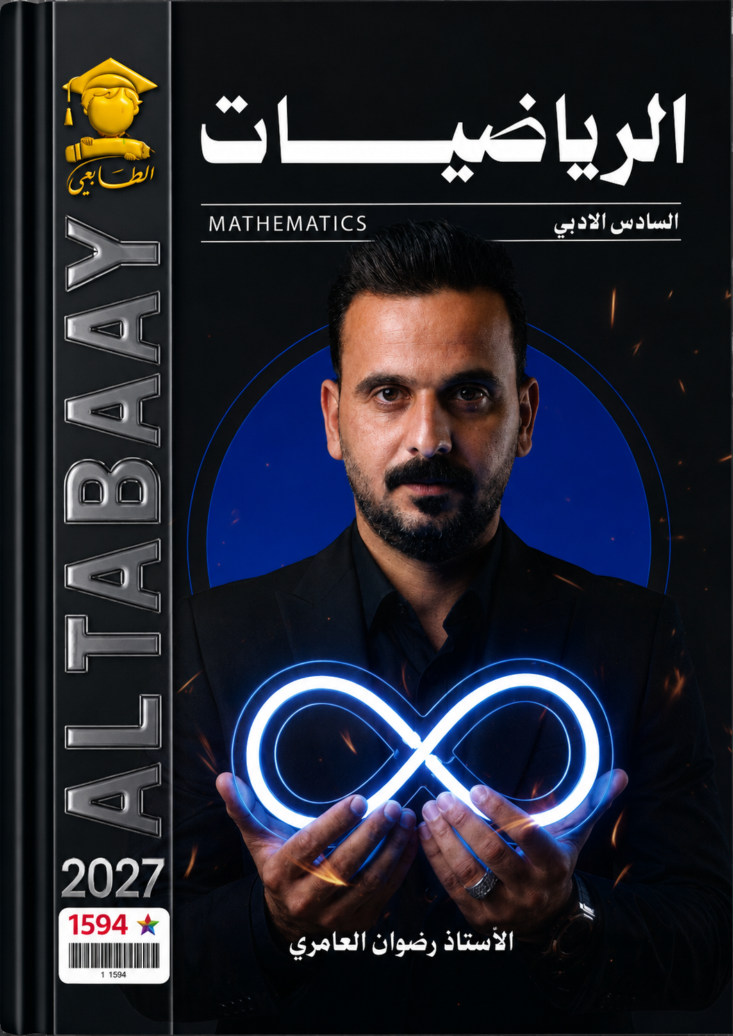 ملزمة الرياضيات