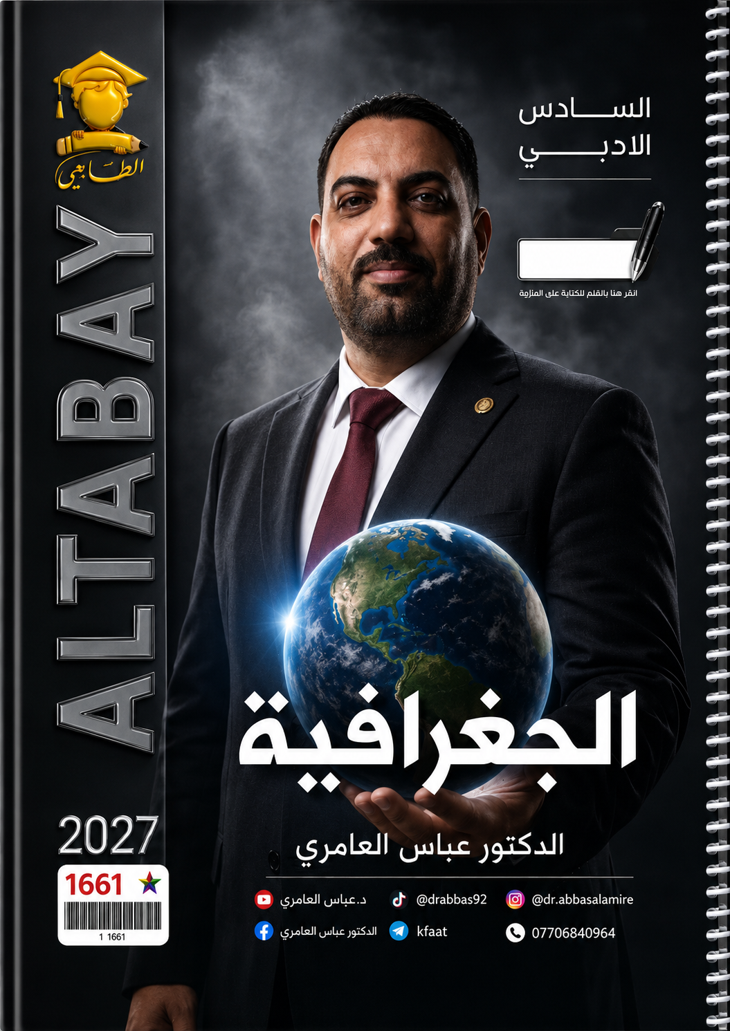 ملزمة الجغرافية