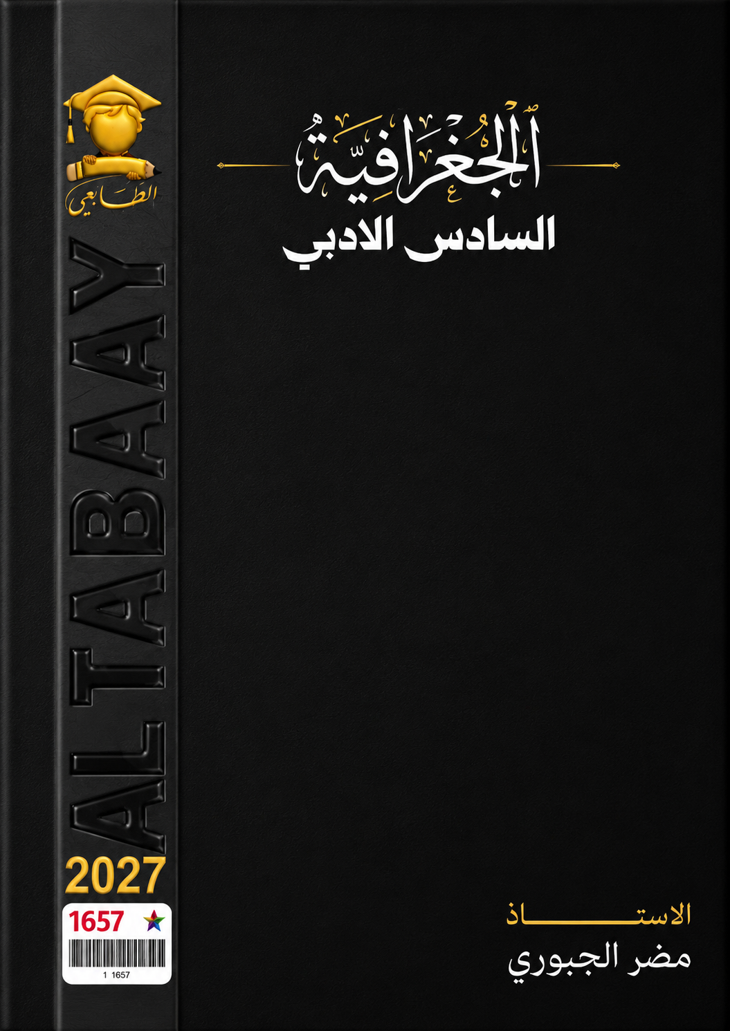 ملزمة الجغرافية